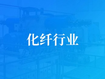 江苏华亚化纤有限公司亚洲城手机官网机拖动空压机及热电联产项目