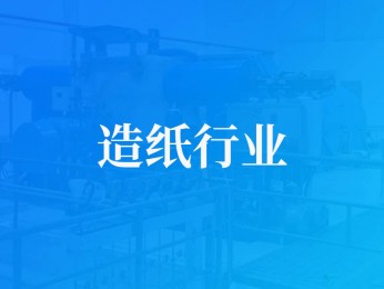 淄川川星纸业有限公司燃气锅炉热电联产项目.